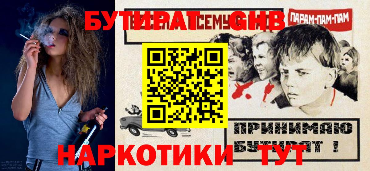 БУТИРАТ бутандиол Куйбышев
