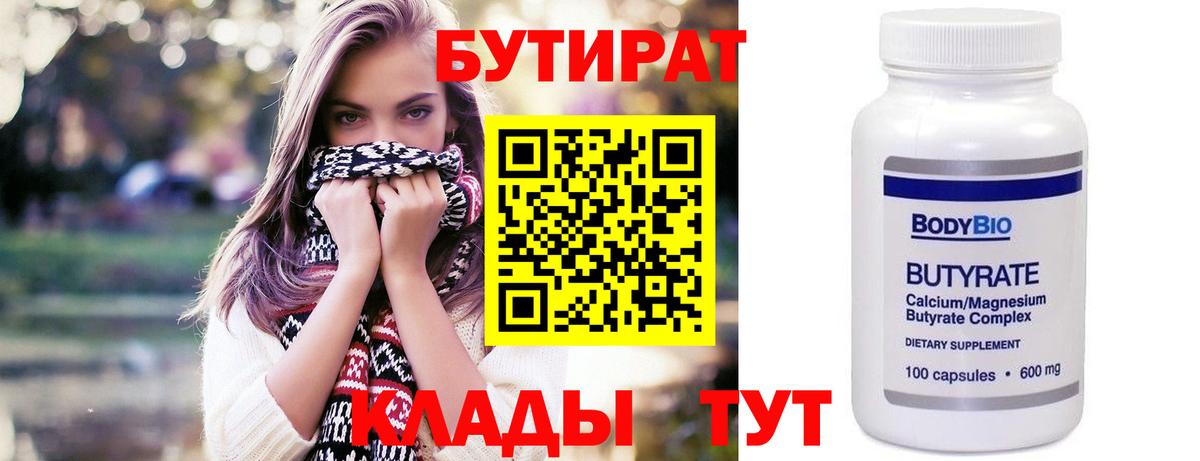 Бутират бутик  Вход с VPN  Бутират  Куйбышев 