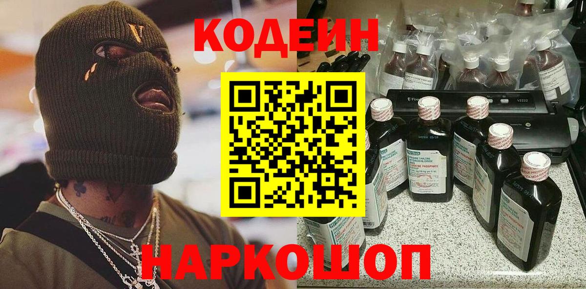 Кодеин напиток Lean (лин) Куйбышев