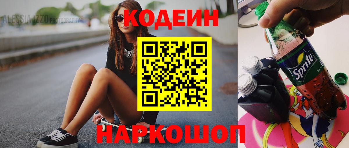 Куйбышев  Кодеиновый сироп Lean напиток Lean (лин)  Вход с VPN  Кодеиновый сироп Lean Purple Drank 