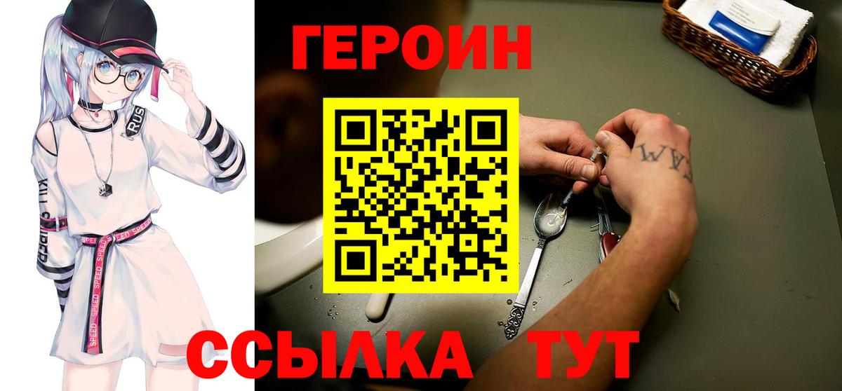 ГЕРОИН Heroin Куйбышев