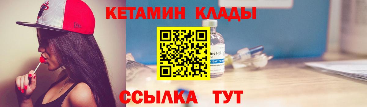 Куйбышев  КЕТАМИН VHQ  Вход с VPN 