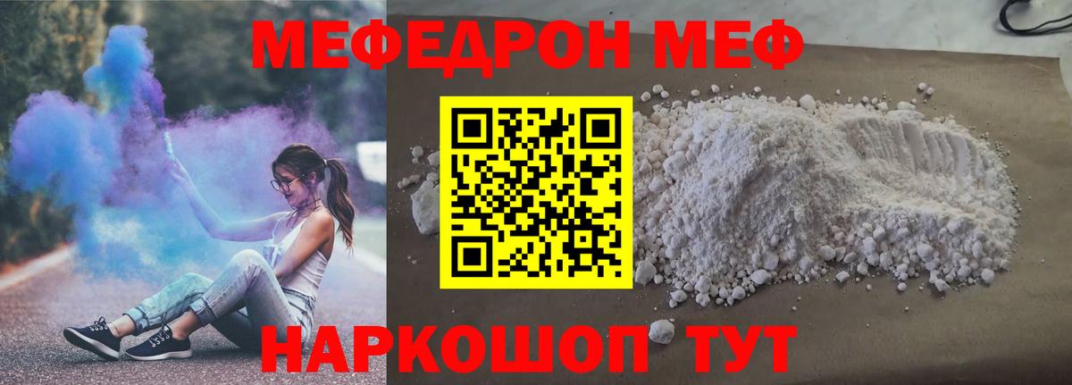 Мефедрон  Мефедрон VHQ  Вход с VPN  МЕФ  Куйбышев  МЕФ мука 